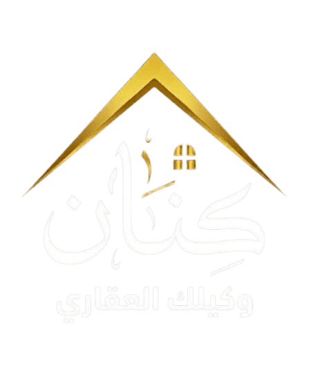 كنان | وكيلك العقاري